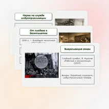 Презентация к уроку истории 