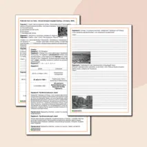 Рабочий лист по истории на тему Начало Второй мировой войны