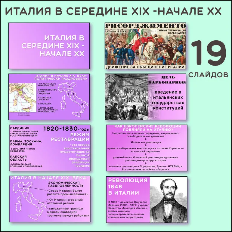 Презентация «Италия в середине XIX- начале XX вв.» 9 класс (Две презентации по двум параграфам)