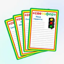 Классный уголок «Светофор»