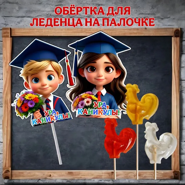 Обертка для чупа-чупса 