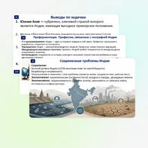 Презентация по географии «Южная Азия. Индия: общая экономико-географическая характеристика. Современные проблемы»