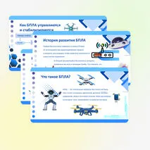 Презентация «Беспилотные летательные аппараты (БПЛА), виды коптеров»