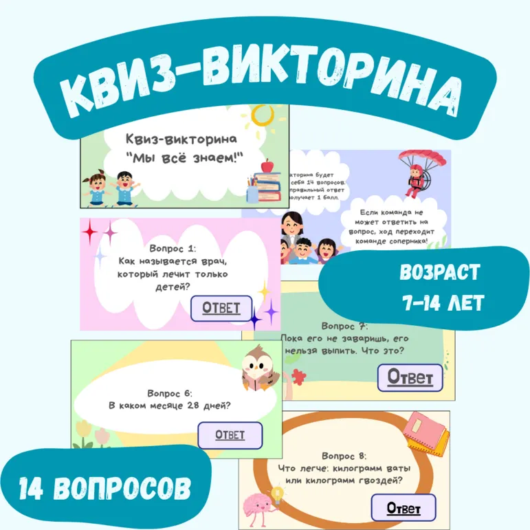 Летний лагерь. Квиз-викторина для летнего лагеря 