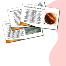 Презентация по теме «История Земли как планеты» (7 класс)