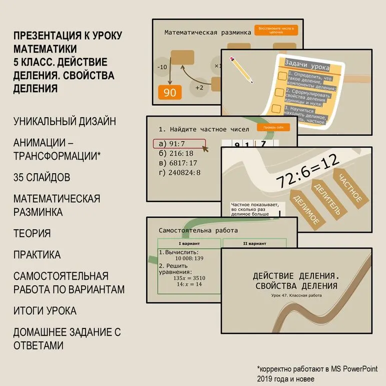 Презентация к уроку математики в 5 классе. Действие деления. Свойства деления