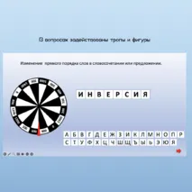 Игра по литературе и русскому на тему: 