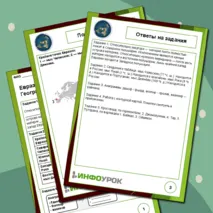 Рабочий лист по географии. Тема: «Евразия. Географическое положение»