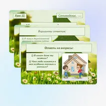 Семьеведение, 6 класс. 