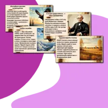 Ф. И. Тютчев «Есть в осени первоначальной...», «С поляны коршун поднялся...». Тематика произведений.