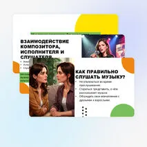 Презентация по музыке 