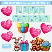 Оформление 