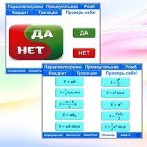 Интерактивный плакат 