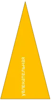 увлекательная
