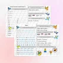 Рабочий лист. «Письмо строчной и заглавной буквы Л, л». Русский язык. Письмо. 1 класс