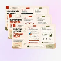 Презентация Типичные ошибки в презентациях