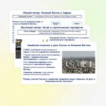 Презентация по истории России «Внешняя политика России в начале XXI века. Россия в современном мире» 11 класс