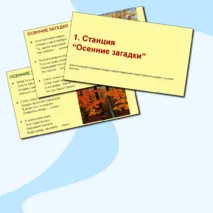 Квест к занятию для младших школьников на тему 
