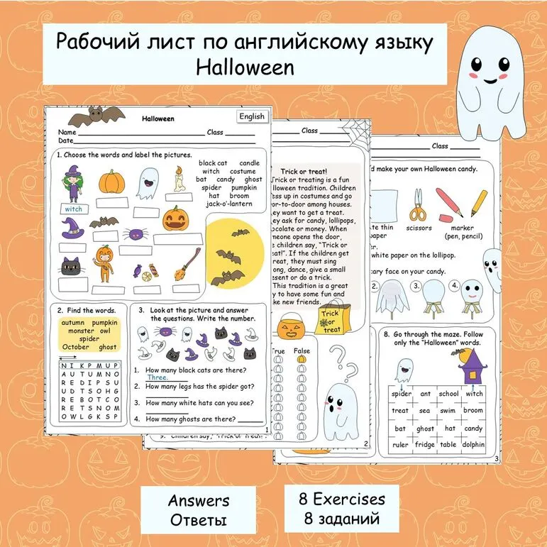 Рабочий лист по английскому языку «Halloween /Хэллоуин»