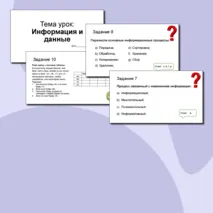Презентация 7 класс, информатика 