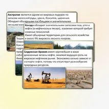 Презентация «Природные ресурсы и их виды. Природно-ресурсный капитал регионов, крупных стран, в том числе России. Ресурсообеспеченность». Практическая работа.