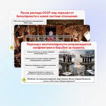Презентация по всеобщей истории «Международные отношения в 1990-е — 2023 гг.»