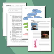 Рабочий лист по истории 