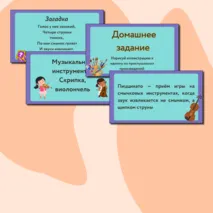 Презентация по музыке  «Музыкальные инструменты. Скрипка, виолончель» для 2 класса