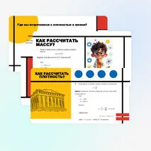 Плотность вещества. Расчет массы и объема тела по его плотности