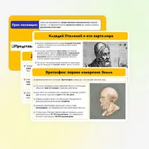 Презентация на тему: Представления о мире в древности. 5 класс