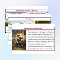 Презентация по истории Нового времени 