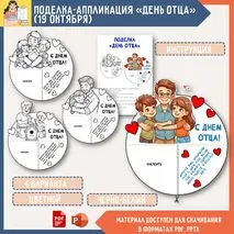 Поделка-аппликация ко Дню отца 18 октября. 