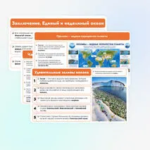 Презентация на тему: Мировой океан и его части. 6 класс