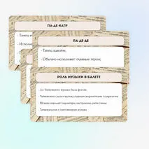 Презентация по музыке для 7 класса «В музыкальном театре. Балет»