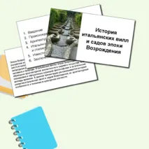 Презентация «История итальянских вилл и садов эпохи Возрождения»