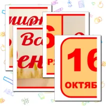 Оформление «Всемирный день хлеба». 16 октября – Всемирный день хлеба.