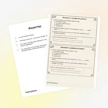 Карточка «Уважение к профессии учителя»