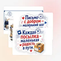 Оформление «Всемирный день почты» (9 октября)