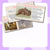 Презентация по истории Древнего мира «Древнее Двуречье» (5 класс)