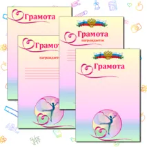 Грамота 