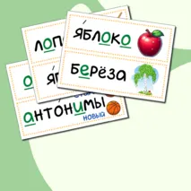 Карточки словарные слова (2 класс)