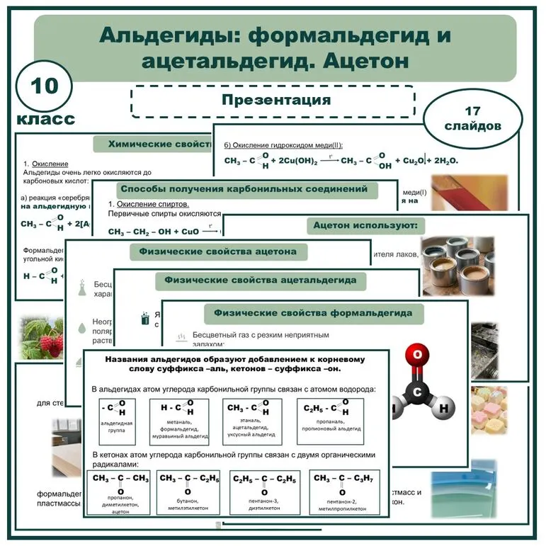 Презентация по химии 