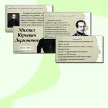 Презентация «Биография Михаила Юрьевича Лермонтова», литература.
