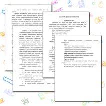 Конспект профилактического занятия для учащихся на тему «Конфликт»