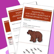 Рабочий лист «Многообразие животных»