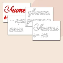 Стенгазета на День учителя