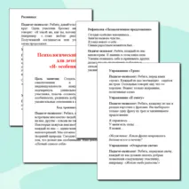 Психологический тренинг для детей 