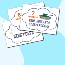 Календарь праздников и событий на ноябрь 2024 черно-белый и цветной. Речевые облачка на ноябрь для оформления.