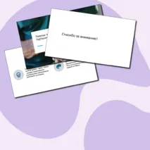 Презентация _ Помощь человеку с Па ( Паническими Атаками)