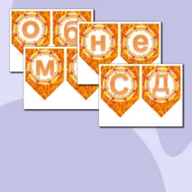 Набор для оформления ко Дню пожилого человека